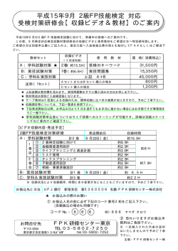 【収録ビデオ＆教材】のご案内