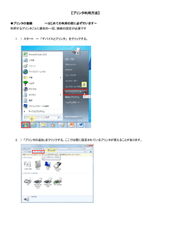 【プリンタ利用方法】