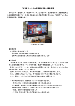 「和束町チャンネル茶源郷特派員」募集要領