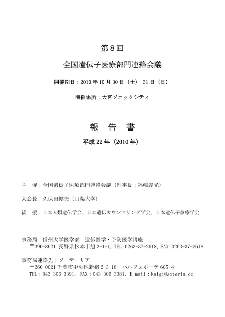 第8回 全国遺伝子医療部門連絡会議報告書 5 6mb