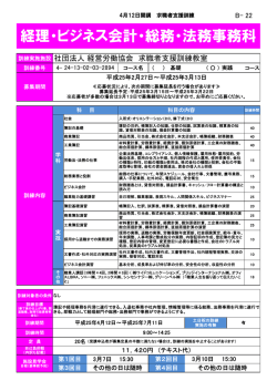 経理・ビジネス会計・総務・法務事務科開催 - JIMLS 公益社団法人 経営