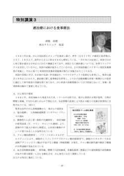 癌治療における食事療法 - 日本補完代替医療学会