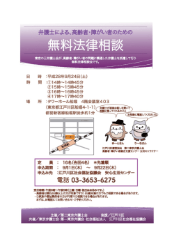 高齢者・障がい者のための無料法律相談