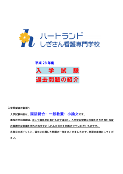 2016年度問題 - ハートランドしぎさん看護専門学校 / 関西・奈良の看護学校