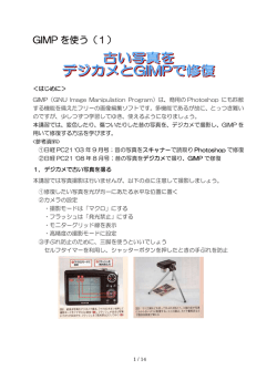 GIMP を使う（1）