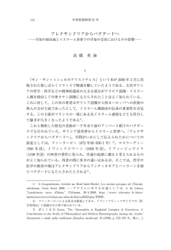 アレクサンドリアからバグダードへ