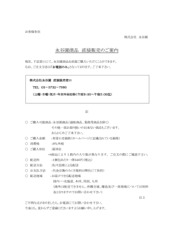 永谷園商品 直接販売のご案内