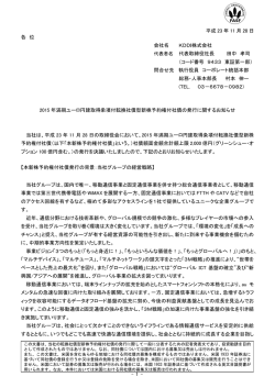 2015年満期ユーロ円建取得条項付転換社債型新株
