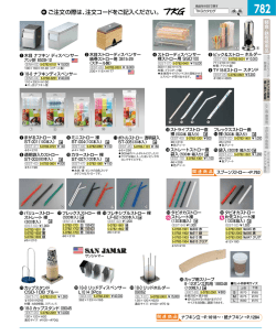 ご注文の際は、注文コードをご記入ください。