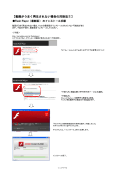 【動画がうまく再生されない場合の対処法①】
