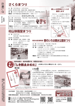 さくらまつり - 志木市ホームページ