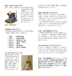 北辰一刀流とは何ですか？ - Hokushin Itto-Ryu