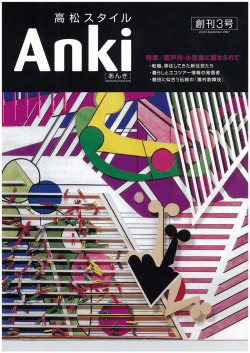 Anki - 高松丸亀町商店街