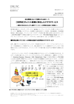 自社構築に比べて初期コストは約 1 / 5【世界初