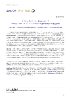 サノフィパスツール、日本において クロストリジウム