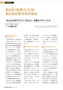 おとな（社会人）には、 おとなの学び方がある