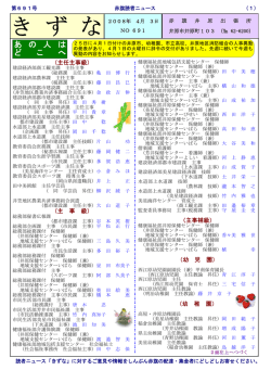 きずな No.691（4月3日）