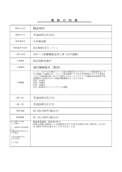 IDカード設備機能追加工事（CCTV連動）