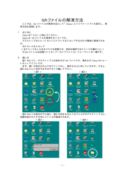 lzhファイルの解凍方法