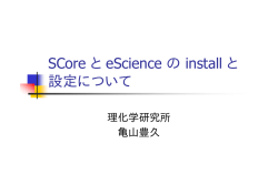 発表資料 - PC Cluster Consortium