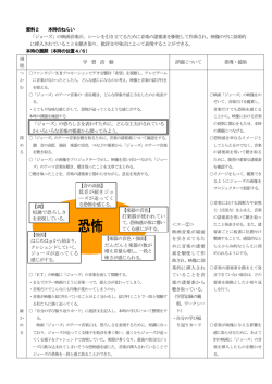 資料2 本時のねらい 「ジョーズ」の映画音楽が，シーンを引き立てるため