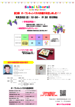 2015.09.08第3回オープンキャンパス（中学）