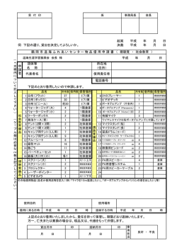 温海ふれあいセンター物品借用申請書（PDF：124KB）