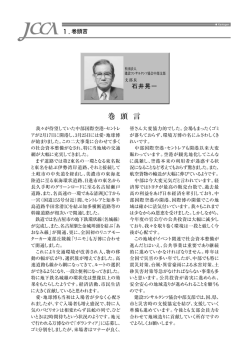 【特集】私たちのであった「愛・地球博」 - JCCA 一般社団法人 建設