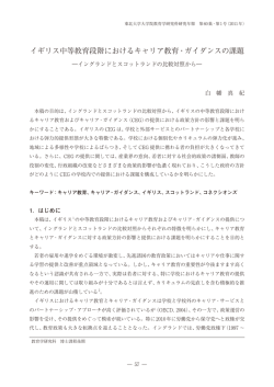 イギリス中等教育段階におけるキャリア教育・ガイダンスの課題