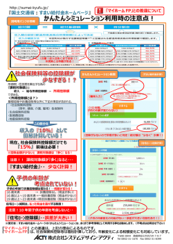 かんたんシミュレーション利用時の注意点！