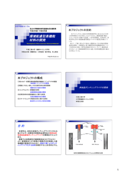 2013年1月22日開催 2012年度第1回産官学連携