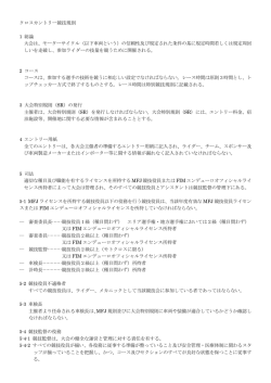 競技規則はこちらのpdfでご確認ください。