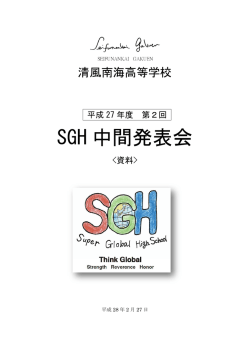 ク リ ッ ク - 清風南海学園 SGH
