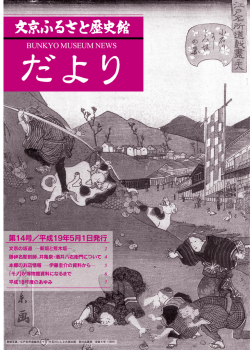 BUNKYO MUSEUM NEWS