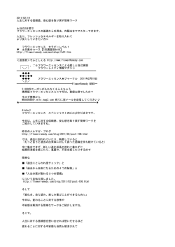2011/02/19 人生に対する信頼感、安心感を取り戻す簡単ワーク 土日の2