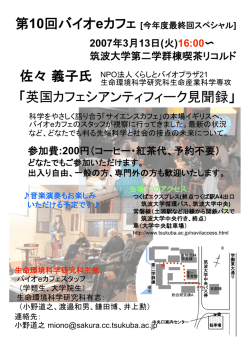 「英国カフェシアンティフィーク見聞録」 佐々義子氏