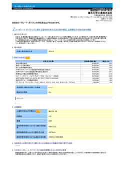 積水化学工業株式会社