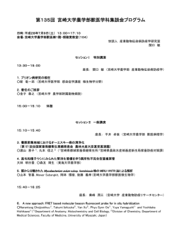 第135回獣医学科集談会