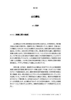 日本の映像芸術・第六章：山口勝弘