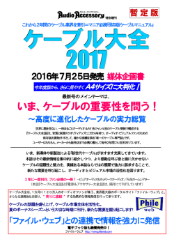 ケーブル大全2017