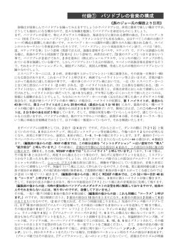 付録① パソドブレの音楽の構成
