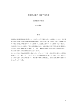 太陽黒点数と日経平均株価