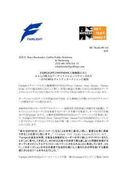 FAIRLIGHTはWITNESS(人権機関)と共に