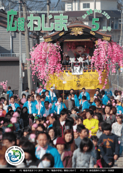 5月号 - 輪島市