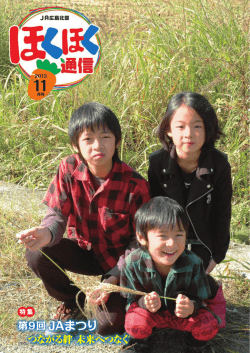 第9回 JAまつり