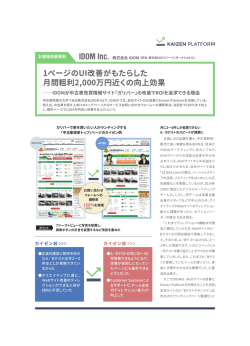 1ページのUI改善がもたらした 月間粗利2000万円近く
