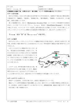 MIC team R - レスキューロボットコンテスト