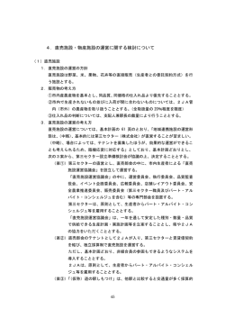 4．直売施設・物産施設の運営に関する検討について