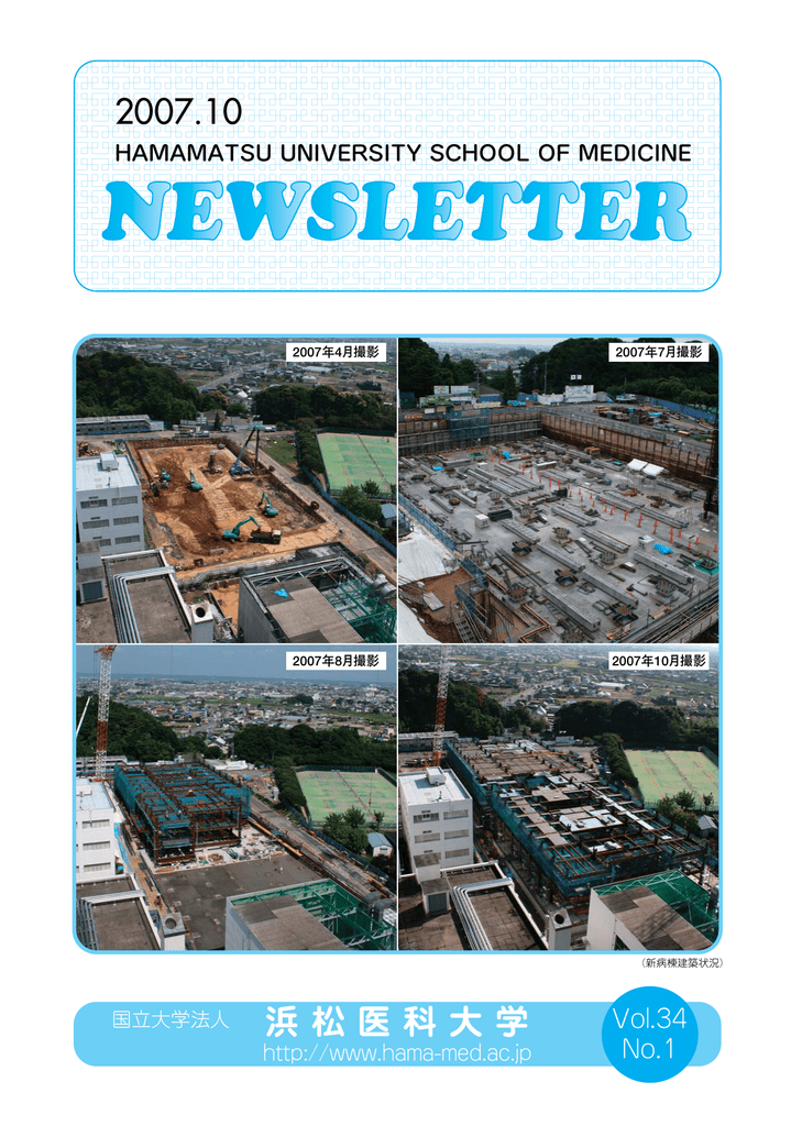 Newsletter 07 10月発行 Vol 34 No 1 Pdf