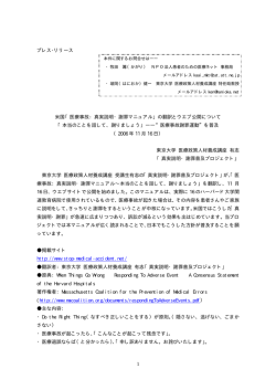 1 プレス・リリース 米国「医療事故：真実説明・謝罪マニュアル」の翻訳と